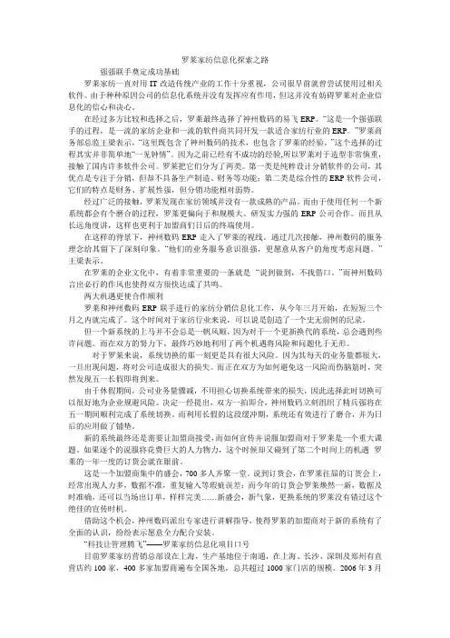 罗莱家纺信息化探索之路