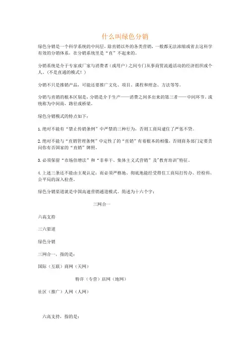 什么叫绿色分销
