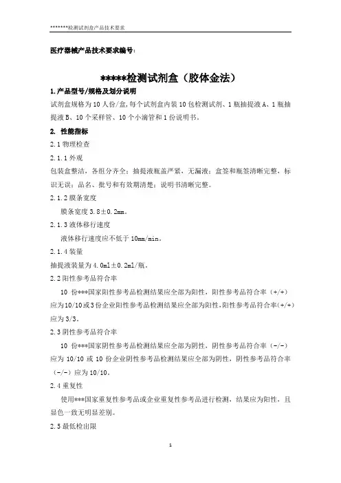 (完整版)三类体外诊断试剂《产品技术要求》