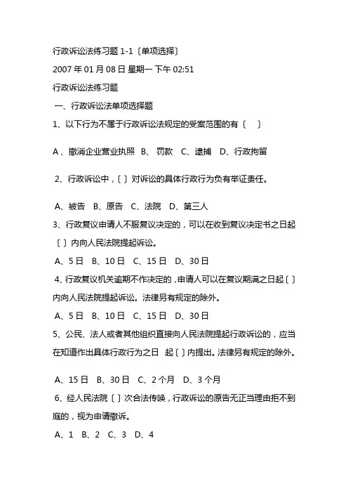 行政诉讼法习题