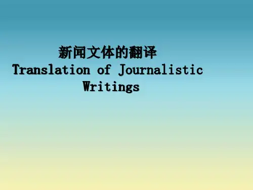 新闻翻译技巧.ppt