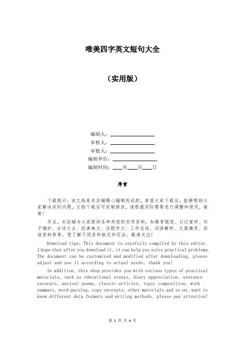 唯美四字英文短句大全