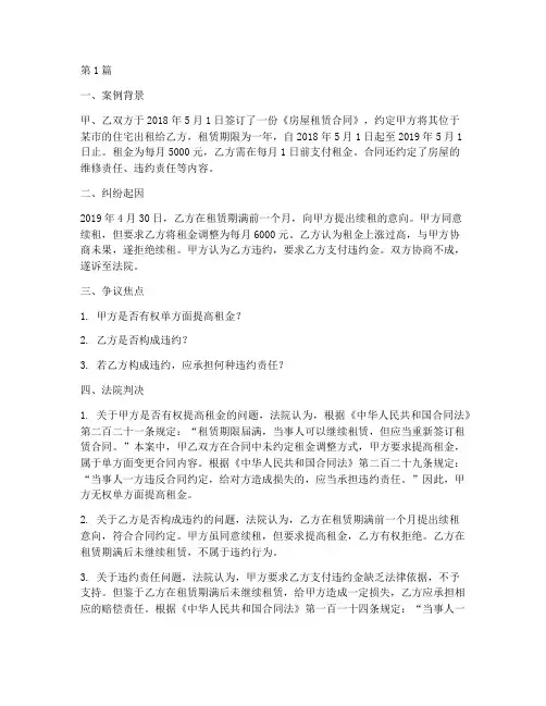 房产租赁法律纠纷案例(3篇)