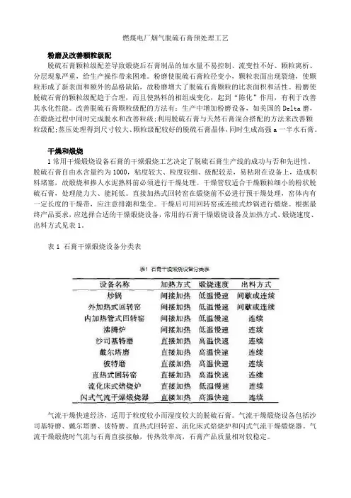 燃煤电厂烟气脱硫石膏预处理工艺