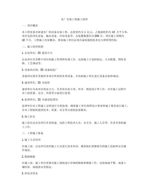 水厂安装工程施工组织