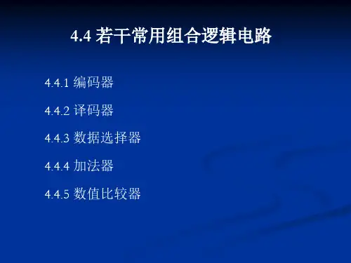 21.编码器译码器(1)