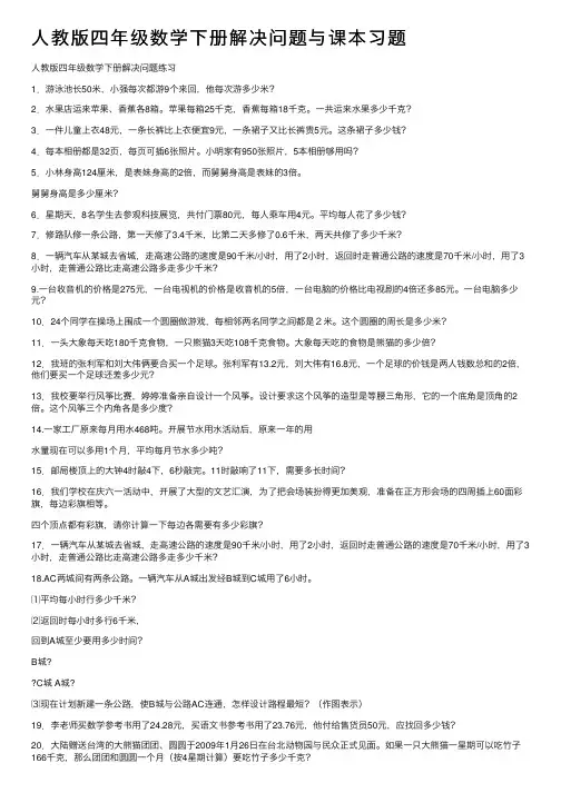 人教版四年级数学下册解决问题与课本习题