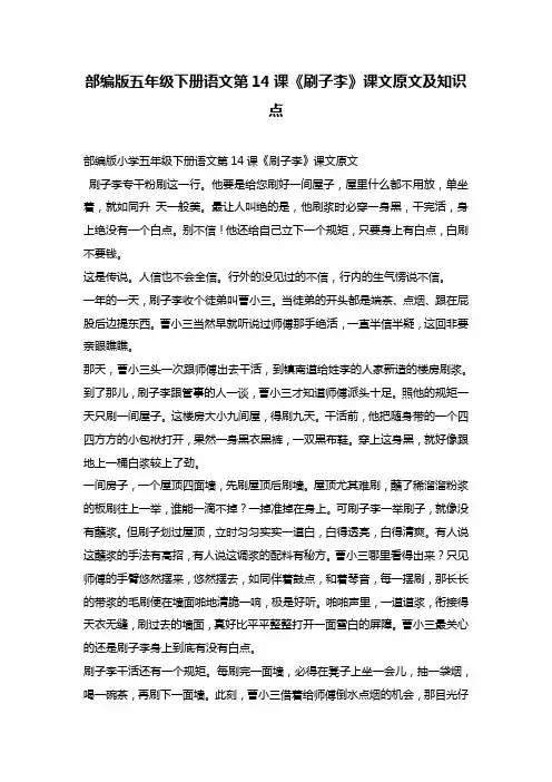 部编版五年级下册语文第14课《刷子李》课文原文及知识点