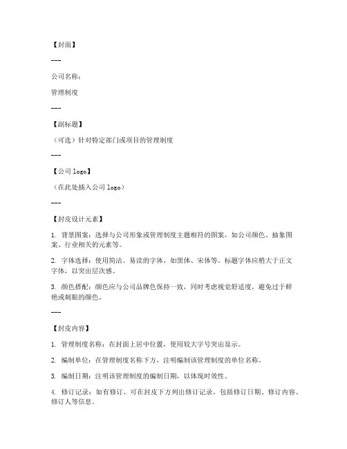 管理制度封皮模板