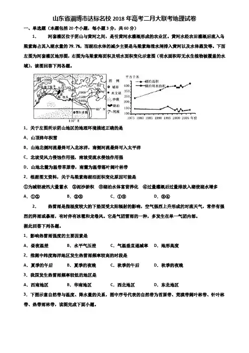 山东省淄博市达标名校2018年高考二月大联考地理试卷含解析