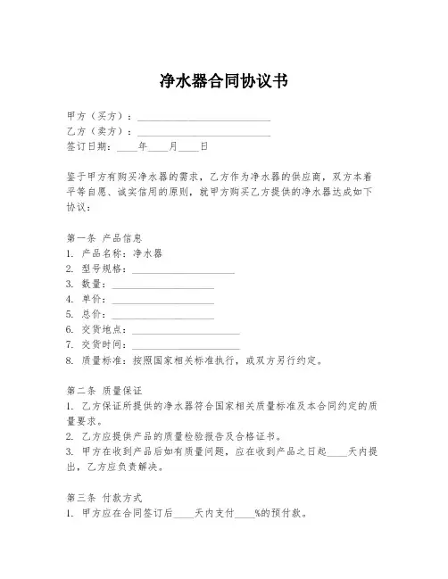 净水器合同协议书