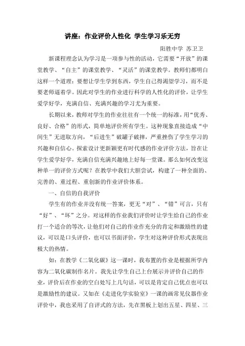 作业评语人性化 孩子学习乐无穷