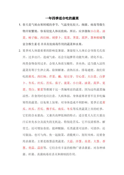 一年四季适合吃的蔬菜