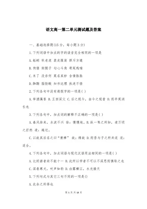 语文高一第二单元测试题及答案