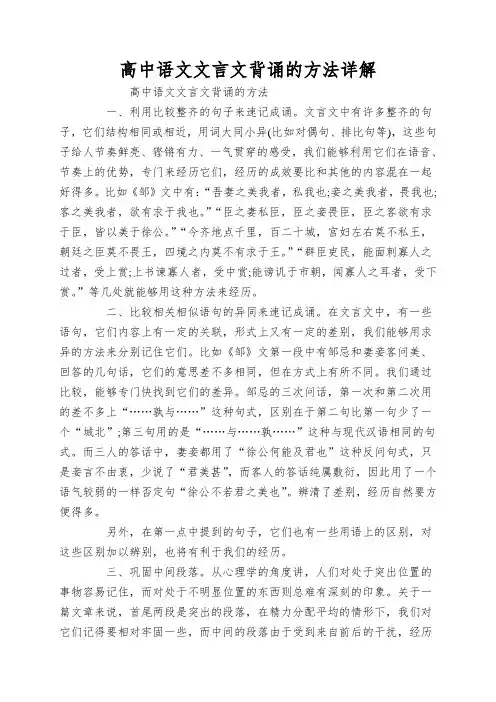 高中语文文言文背诵的方法详解