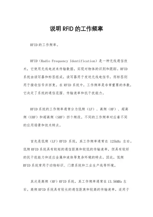 说明RFID的工作频率