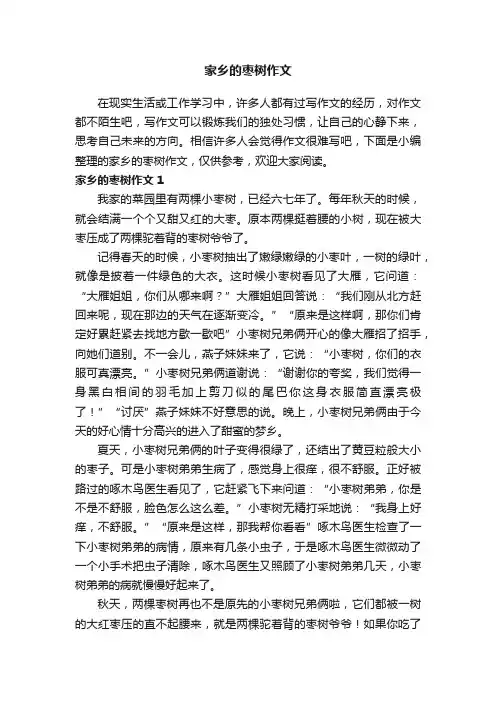 家乡的枣树作文精选15篇