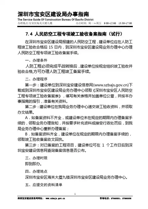 人民防空工程专项竣工验收备案指南