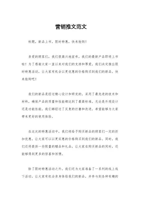 营销推文范文