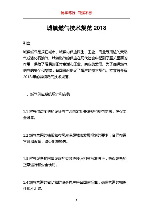 城镇燃气技术规范2018
