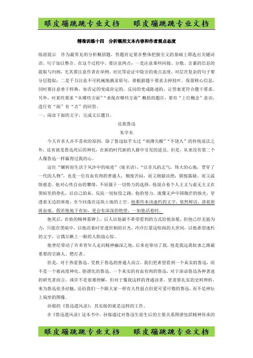高考语文江苏专版二轮复习文档：第三章 论述类文本阅读 精准训练十四 -