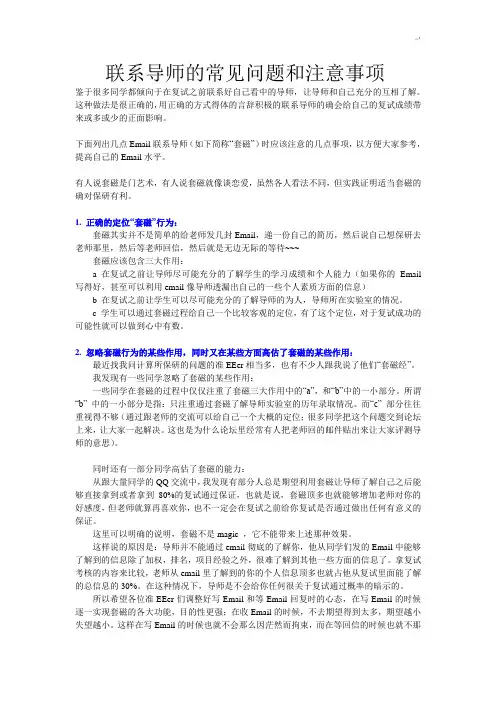 联系导师的常见问答和注意事项