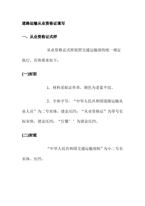 道路运输从业资格证填写