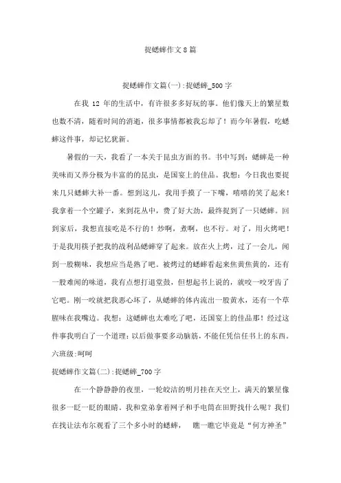 捉蟋蟀作文8篇