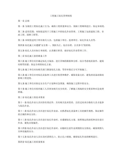 工程施工钻孔管理制度