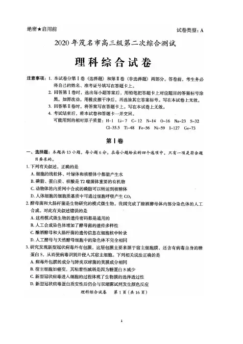 广东省茂名市2020届高三第二次综合测试理科综合试题(图片版)