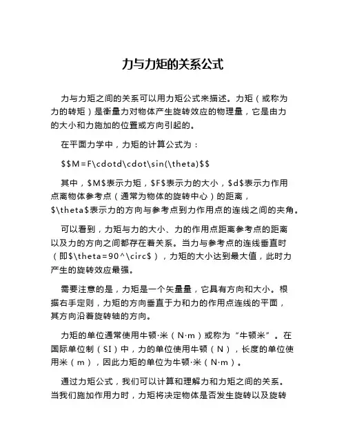 力与力矩的关系公式