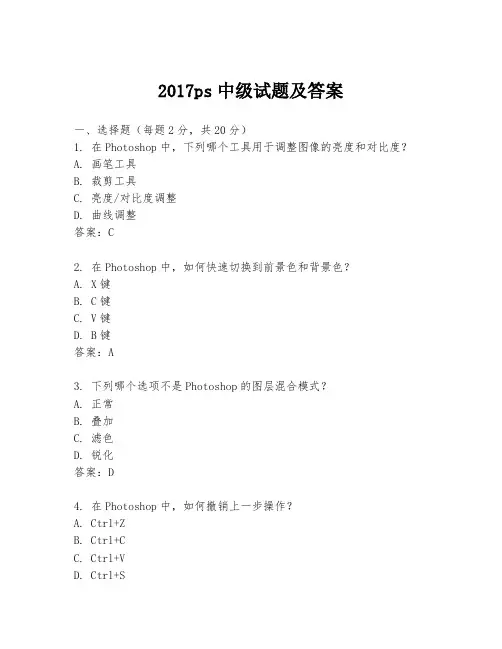 2017ps中级试题及答案