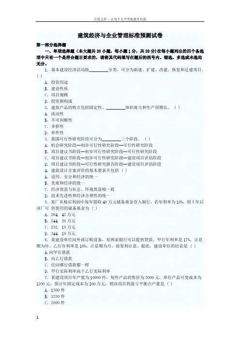 自考建筑经济与企业管理试题及答案
