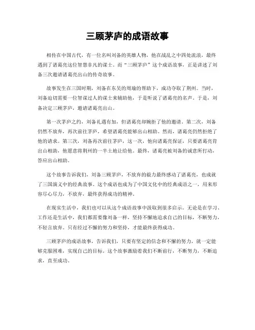 三顾茅庐的成语故事