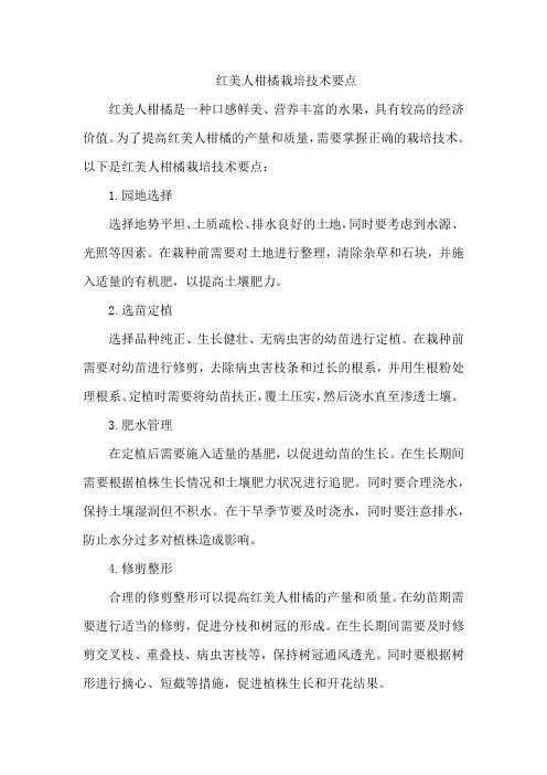 红美人柑橘栽培技术要点