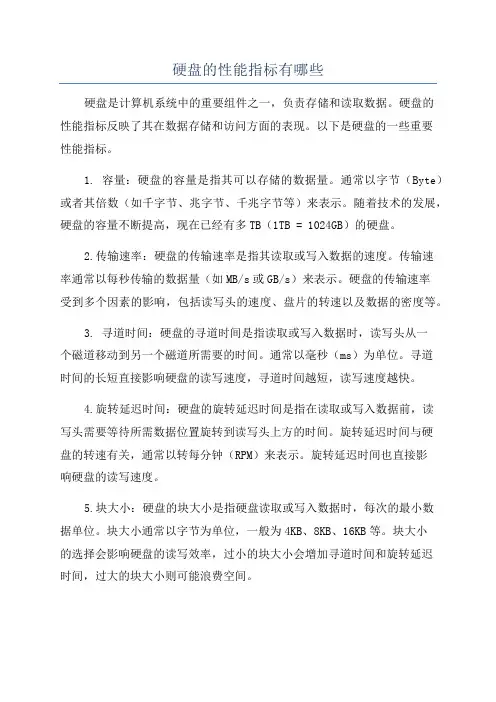 硬盘的性能指标有哪些