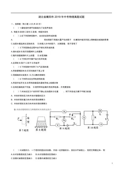 湖北省襄阳市2019年中考物理真题试题(1)