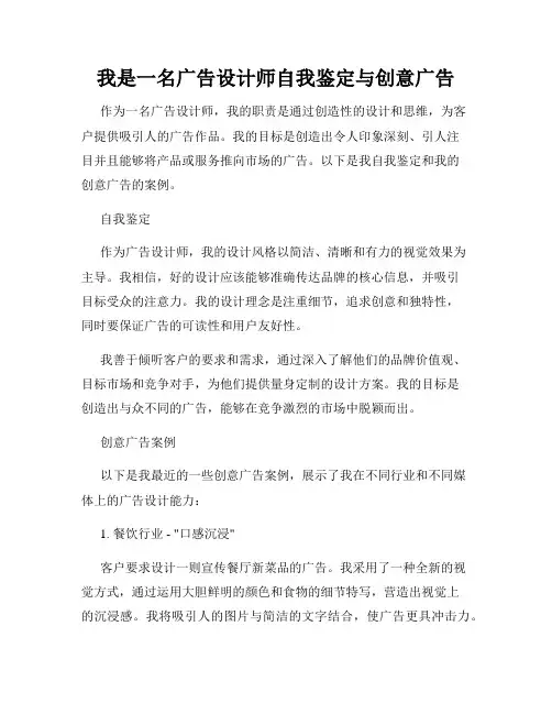 我是一名广告设计师自我鉴定与创意广告