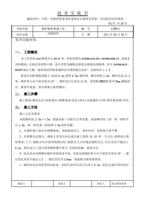 锚杆框格梁技术交底