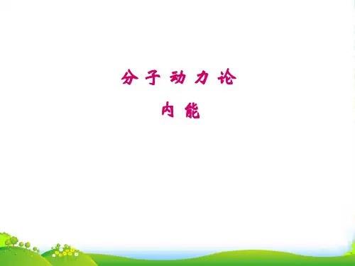 九年级物理上册 第二章《改变世界的热机》课件 教科版 