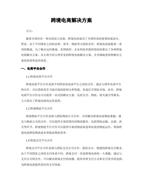 跨境电商解决方案