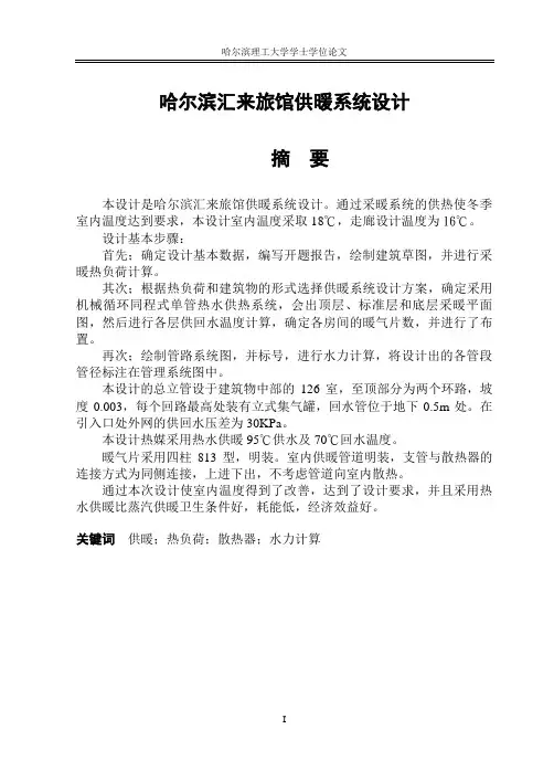 暖通毕业设计论文