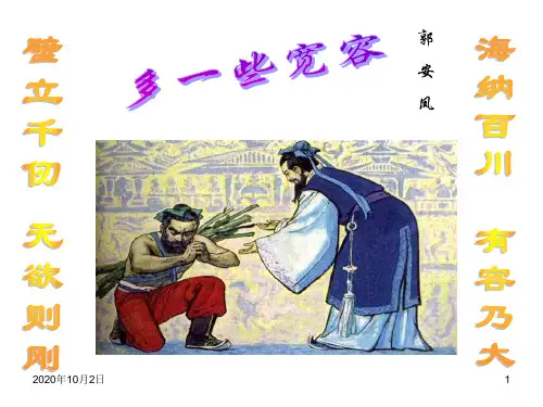 多一些宽容PPT课件