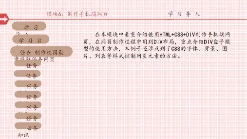 《网页设计与制作》模块6图文模板