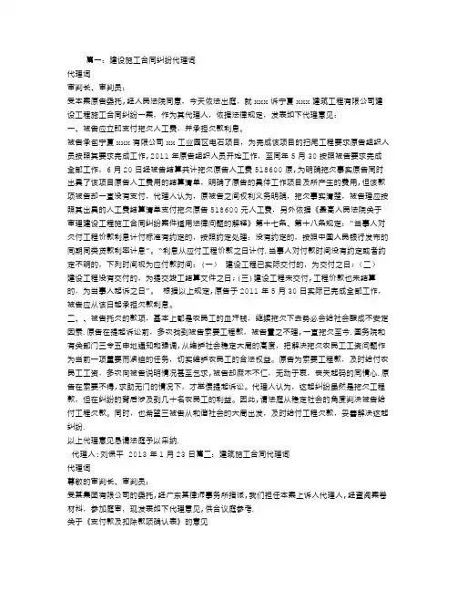 建设工程合同代理词