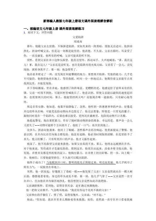新部编人教版七年级上册语文课外阅读理解含解析