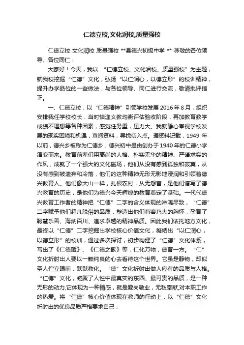 仁德立校,文化润校,质量强校