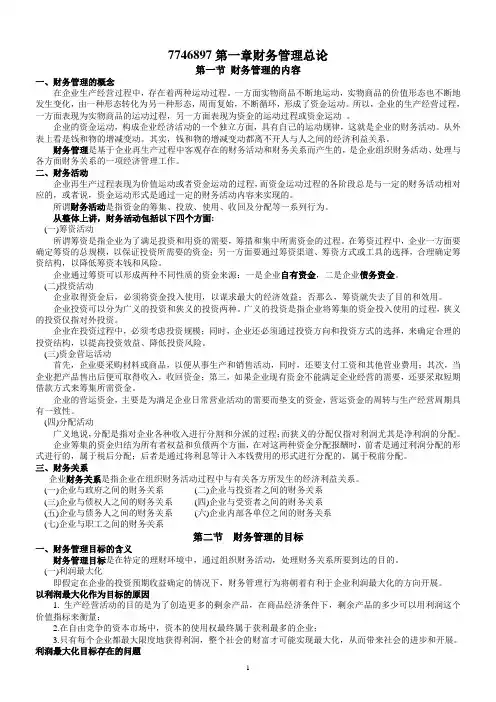 财务管理总论(doc 65页)