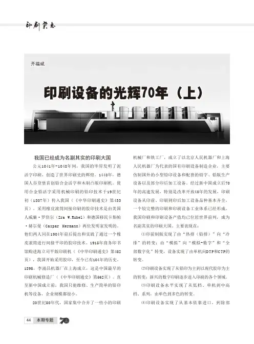 印刷设备的光辉70年(上)