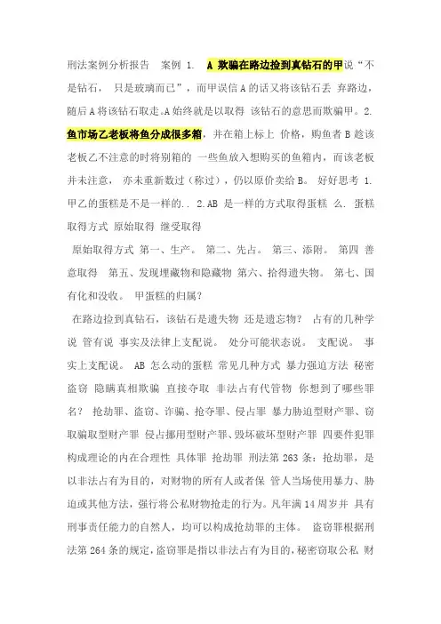 刑法疑难案例分析